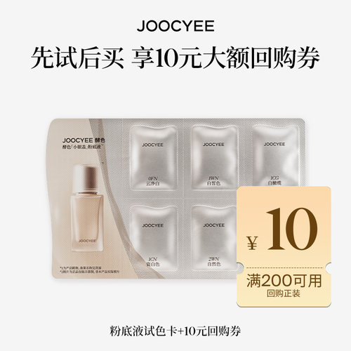 【U先闪购】酵色粉底液0.5ml*6