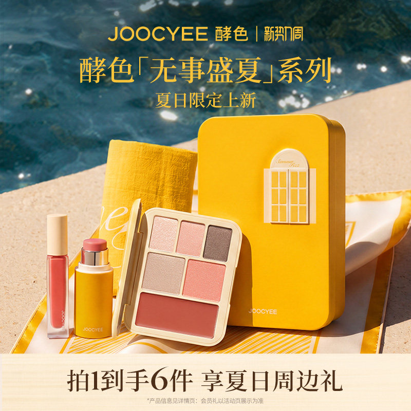 酵色夏日限定系列彩妆套装礼盒图片