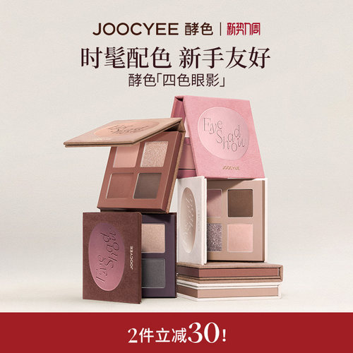 酵色四色眼影盘大地色日常彩妆