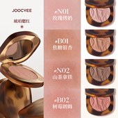 U先 JOOCYEE酵色琥珀腮红玫瑰烤奶收缩色氛围感入门首选