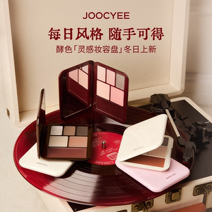 【冬日上新】酵色灵感妆容盘多用综合眼影盘腮红膏正好微醺