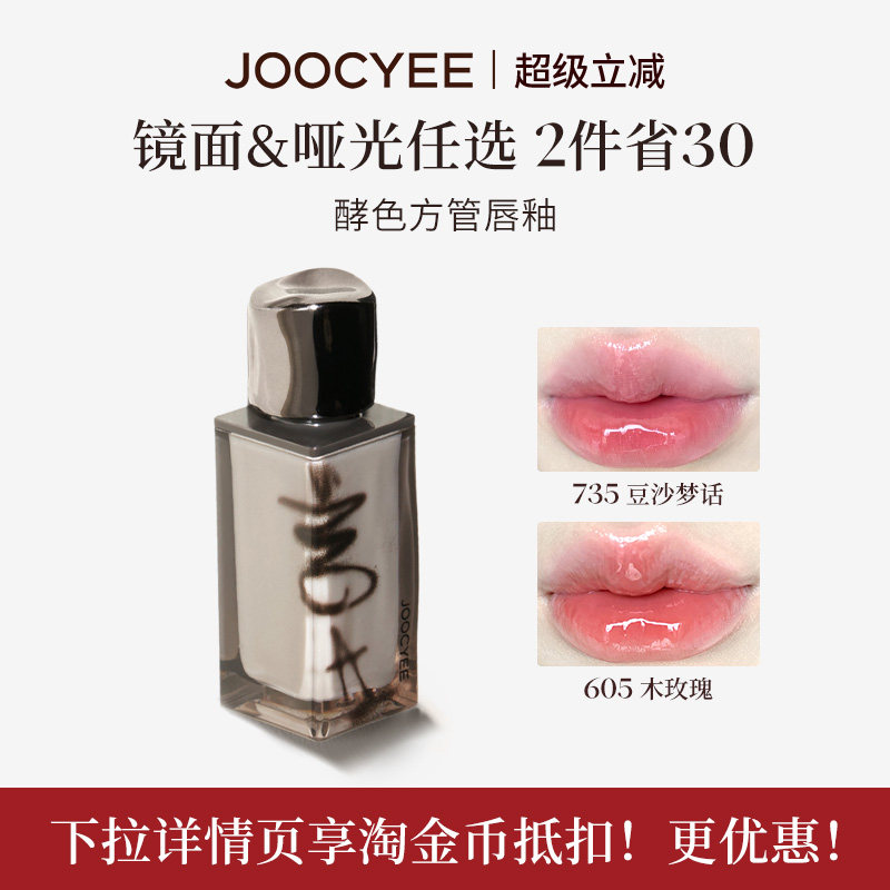 JOOCYEE酵色粉雾唇釉唇泥裸色系哑光雾面丝绒口红唇膏女学生平价2
