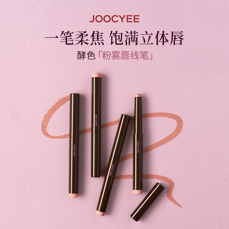 酵色粉雾唇线笔口红笔