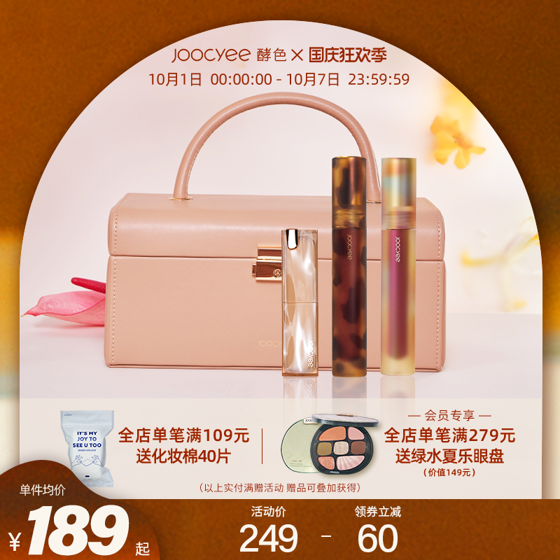 Joocyee酵色小奶砖唇釉口红三支套装礼盒彩妆套组平价送人