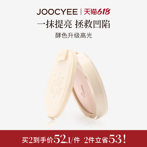 酵色哑光高光提亮面中