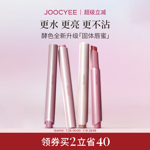 【2件省40】Joocyee酵色固体唇蜜欧若镜面水光嘟嘟唇500口红唇釉