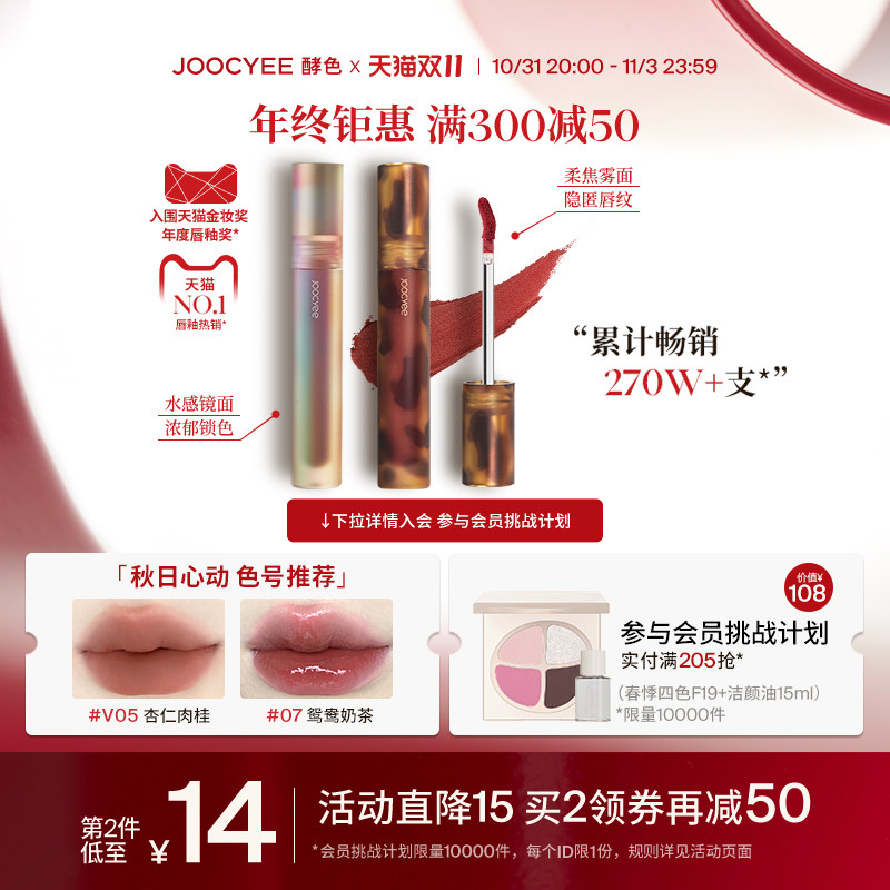 【双11抢购】Joocyee酵色唇釉琥珀哑贝壳镜面素颜美拉德怎么看?