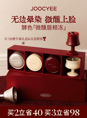 【新年礼物】酵色正好微醺唇颊冻多用膏腮红膏水光口红限定J02