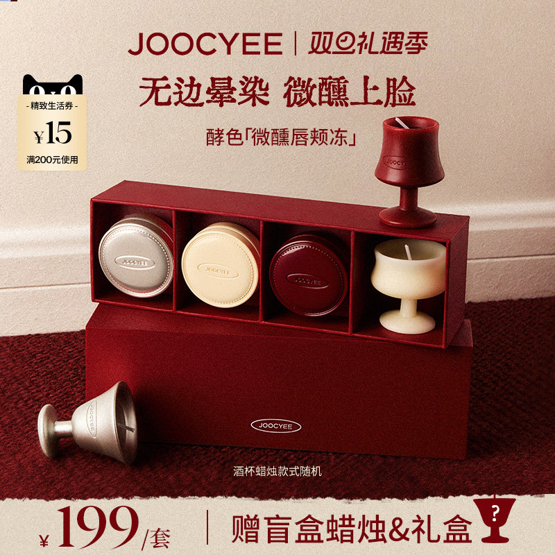 【双旦达人直播间】酵色正好微醺唇颊冻三件套装礼盒多用膏腮红膏