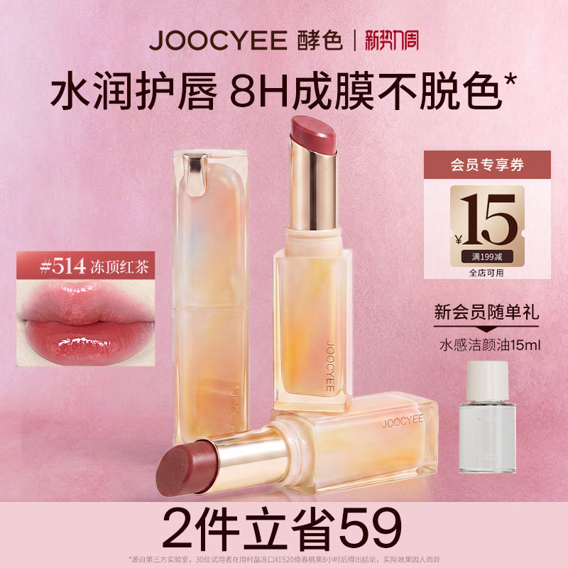 酵色唇冻持妆成膜镜面