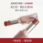 JOOCYEE酵色粉雾口红唇膏哑光雾面素颜淡妆豆沙色秋冬裸色系