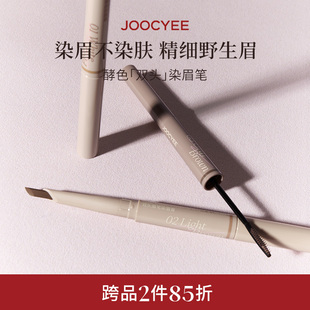 JOOCYEE酵色双头眉笔染眉膏立体野生眉浅色自然不染肤 2件7折