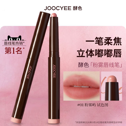 酵色粉雾唇线笔裸色哑光口红