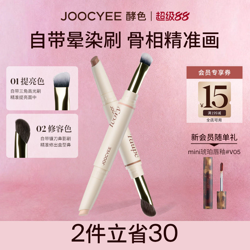 JOOCYEE酵色捏捏修容笔高光笔双头阴影鼻影发际线自带晕染刷