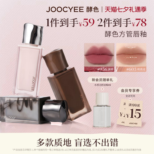 Joocyee酵色粉雾丝绒唇釉