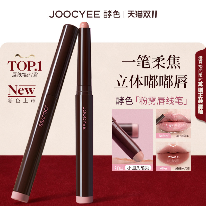 [新色上市]酵色粉雾唇线笔卧蚕笔唇笔多用粗头三文鱼色口红嘟嘟唇