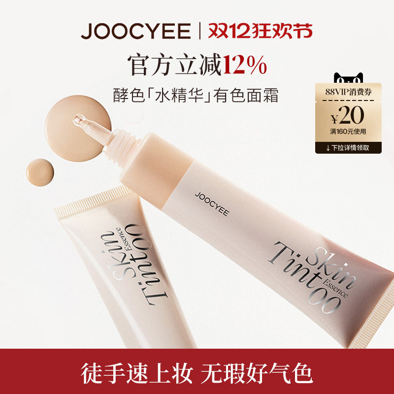 酵色有色面霜素颜霜水精华妆前