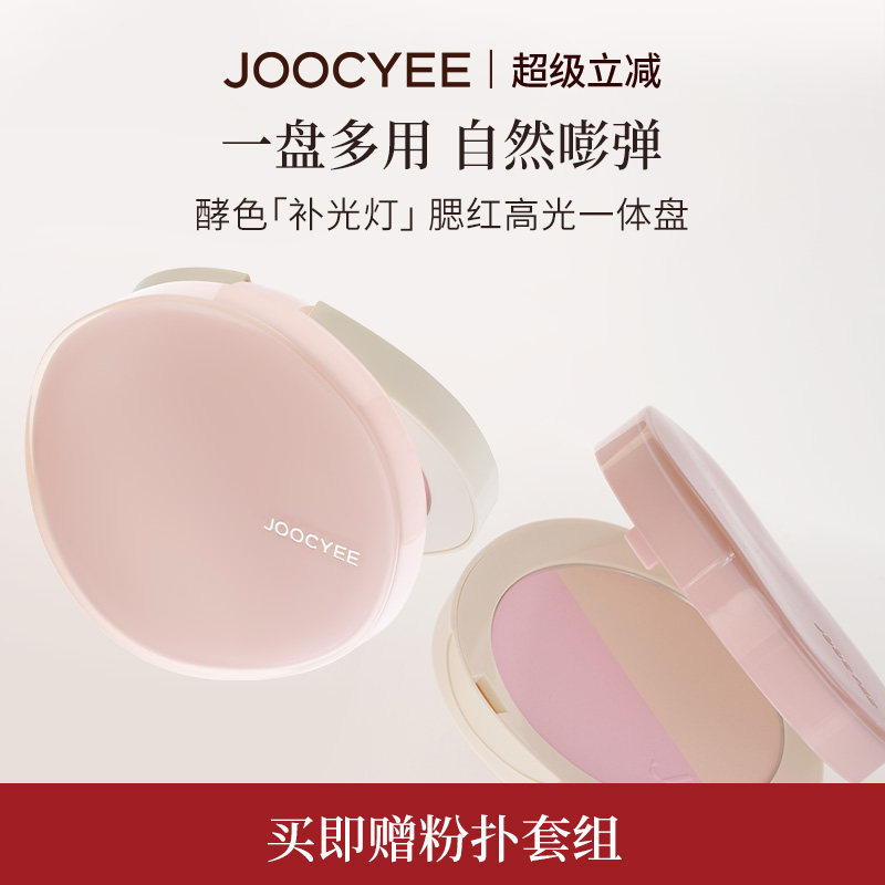 JOOCYEE酵色补光粉饼腮红高光一体盘修容提亮膨胀色