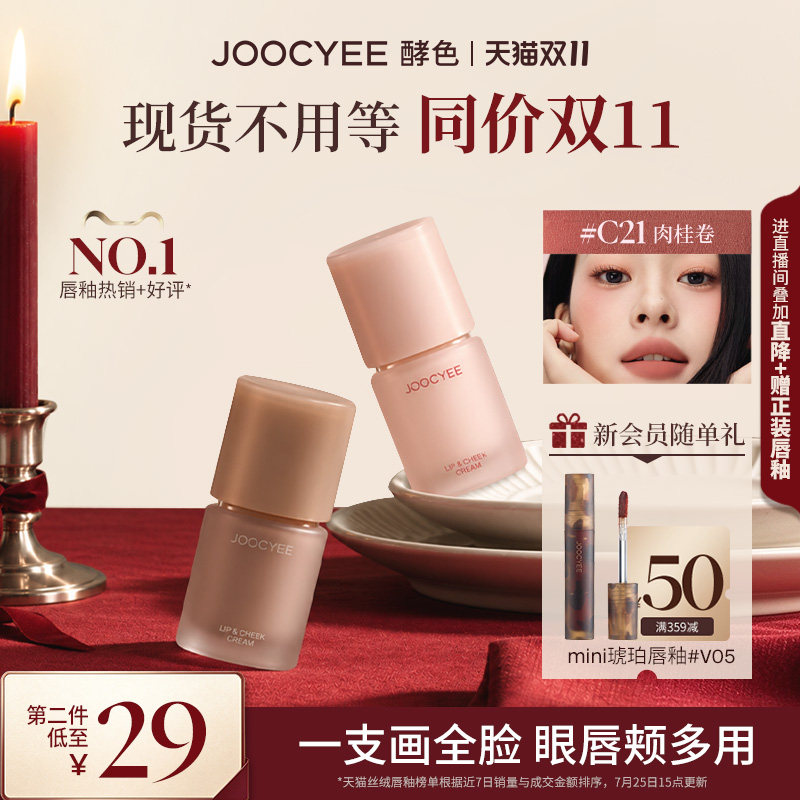 酵色多用霜哑光口红唇釉唇泥