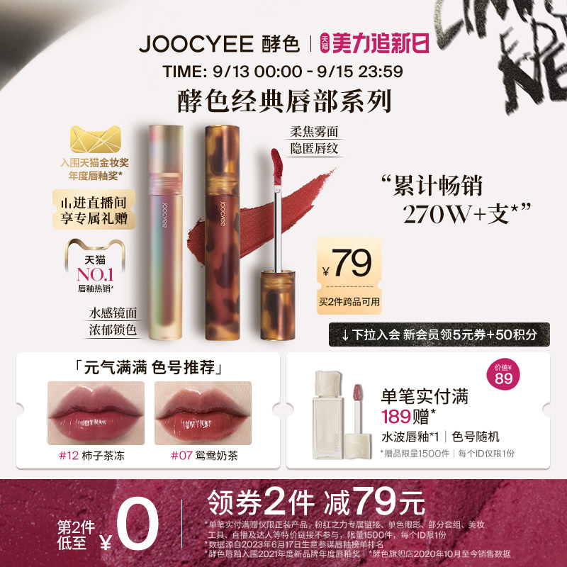 Joocyee酵色唇釉琥珀口红哑光贝壳镜面唇泥唇彩蜜07属于什么档次？