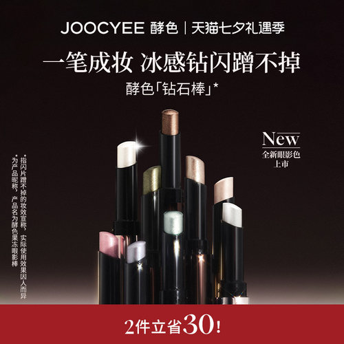 酵色钻石棒眼影棒高光爆闪琥珀海