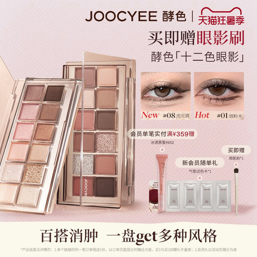 酵色十二色眼影盘综合盘大地色