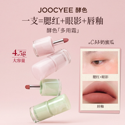 酵色多用霜唇泥唇釉腮红膏