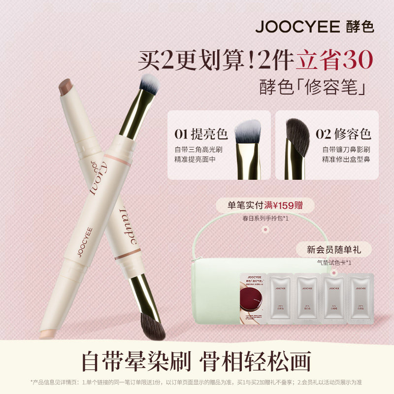 JOOCYEE酵色捏捏修容笔高光笔双头阴影鼻影发际线一体提亮笔带刷