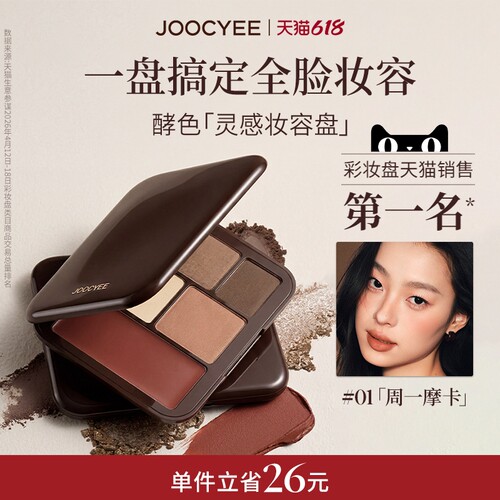 酵色灵感妆容盘眼影盘