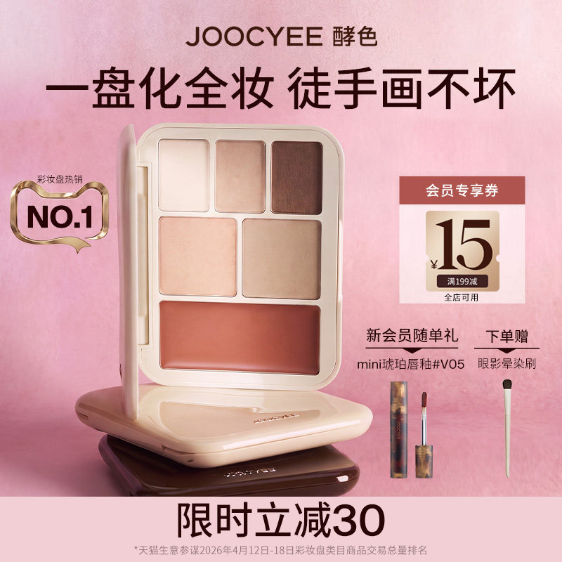 酵色灵感妆容盘眼影面部综合盘图片