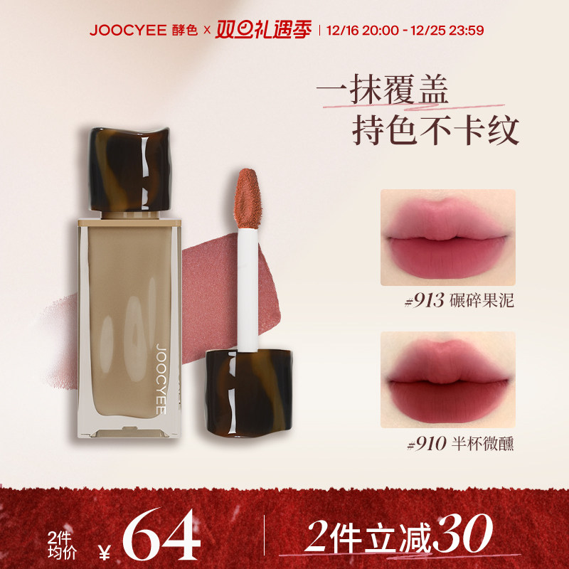 【2件减30】Joocyee酵色丝绒粉雾唇釉原生裸色唇釉重工丝绒