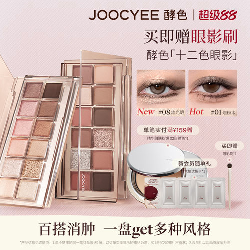 酵色十二色眼影盘综合盘大地色