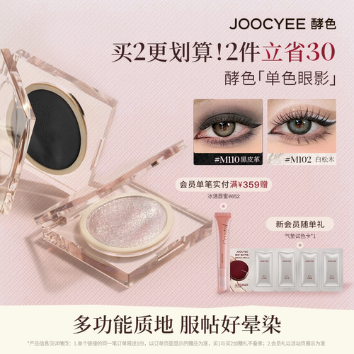 酵色单色眼影盘黑皮革画眼线