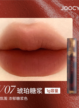 【容量1克】酵色mini迷你琥珀V07唇釉1g口红唇泥唇彩哑光唇釉小样