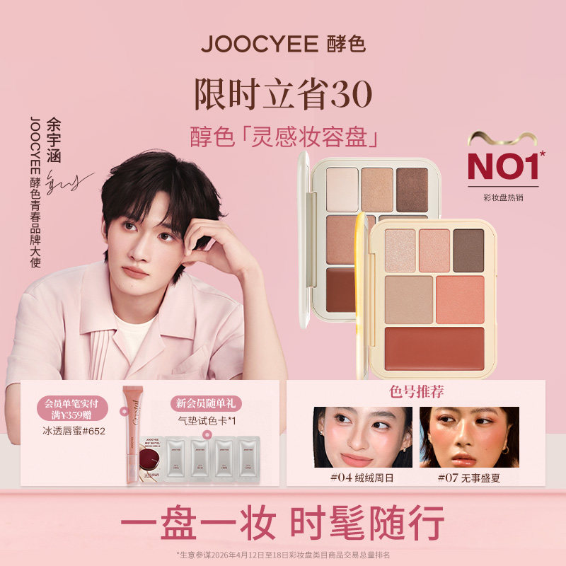 【夏日新色】酵色灵感妆容盘眼影面部综合多用彩妆盘腮红高光修容