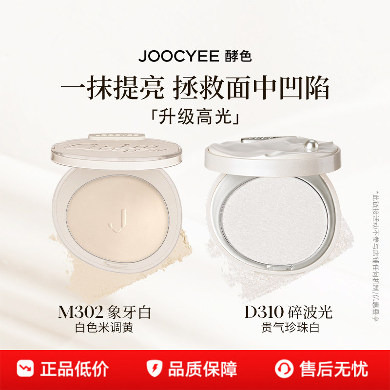 酵色哑光高光提亮面中图片