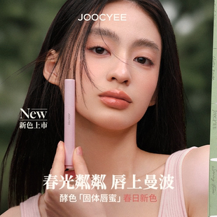 店铺：Joocyee酵色旗舰店