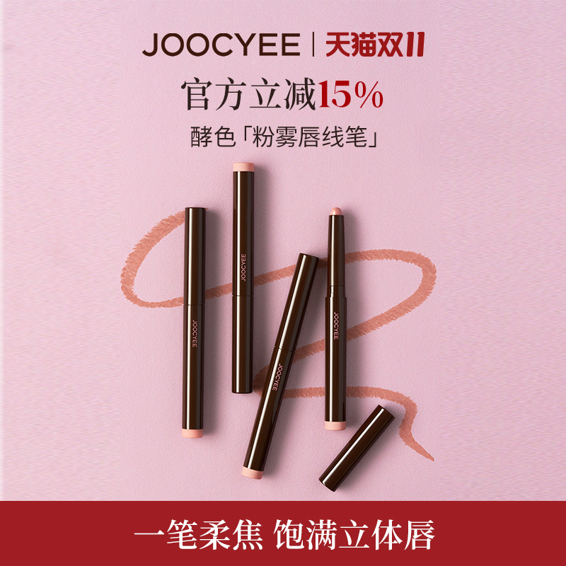 酵色粉雾唇线笔口红笔