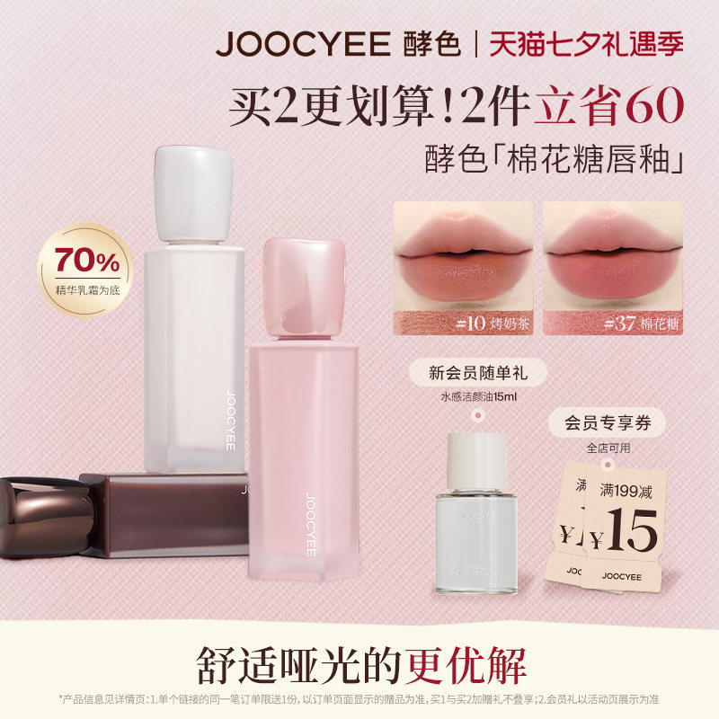 JOOCYEE酵色棉花糖唇釉轻雾唇霜哑光雾面滋润轻薄裸色37唇泥口红
