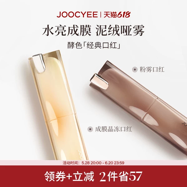 Товары от joocyee酵色旗舰店