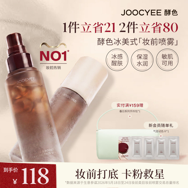 【现货速发】酵色新品冰美式咖啡妆前喷雾醒肤爽肤补水保湿女 - 实物图