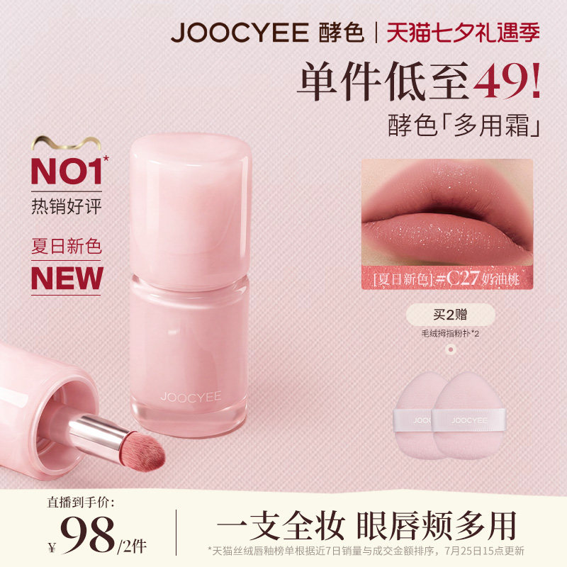 酵色多用霜唇颊多用唇釉唇泥