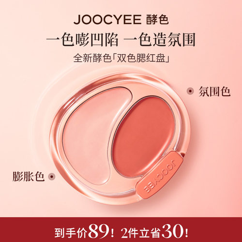 酵色双色腮红膏韩女水光肌