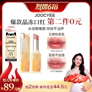 【烈燃618】酵色晶冻口红镜面滋润水光唇釉达人直播