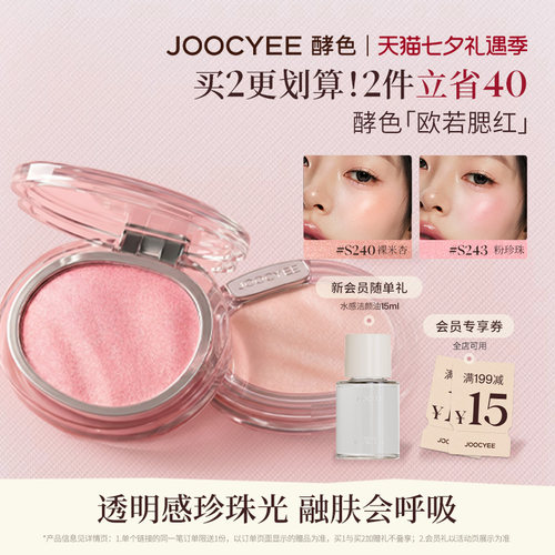 酵色欧若腮红珍珠缎光新色