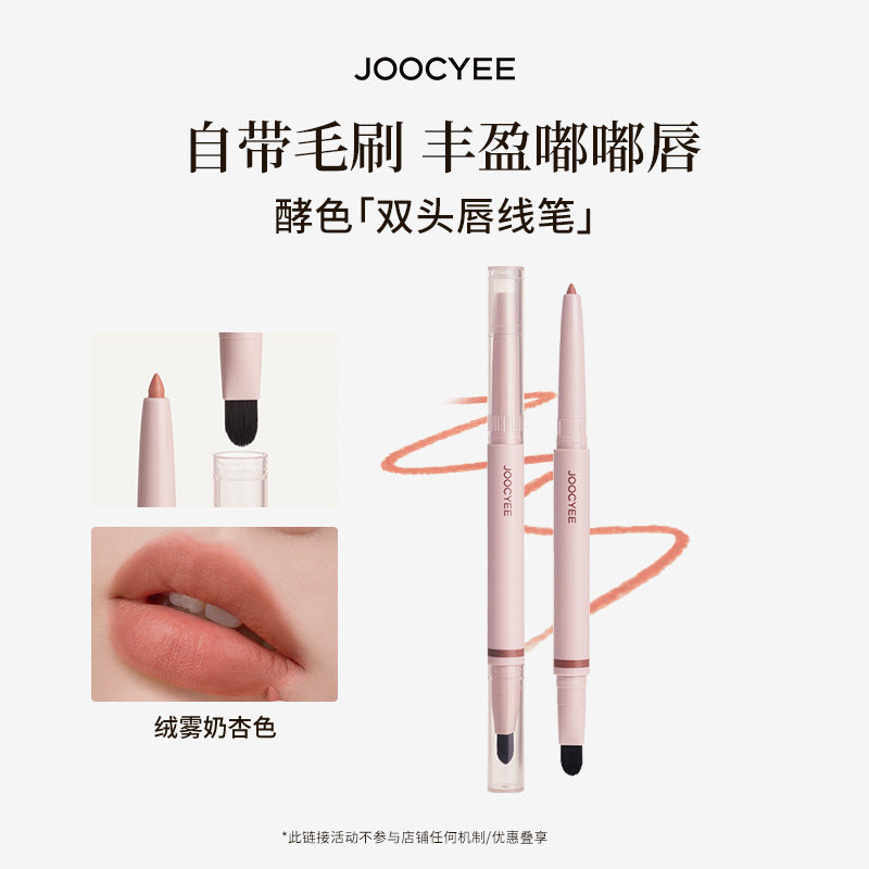 【U先】酵色双头唇线笔绒雾奶杏色初学者自带毛刷修容