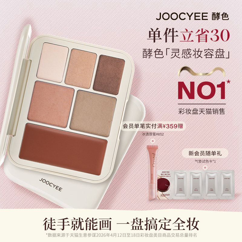 【夏日新色】酵色灵感妆容盘眼影面部综合多用彩妆盘腮红高光修容