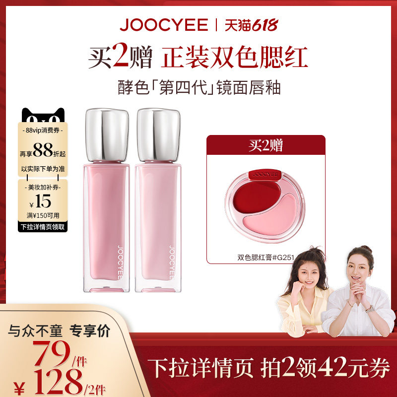 【达人专属】酵色第四代镜面唇釉水光滋润保湿精华奶茶色唇蜜口红