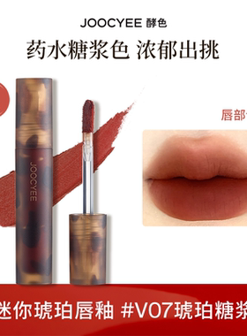 【顺手带】酵色琥珀唇釉1g