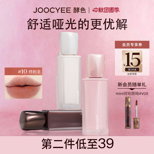 酵色棉花糖唇釉轻雾唇霜